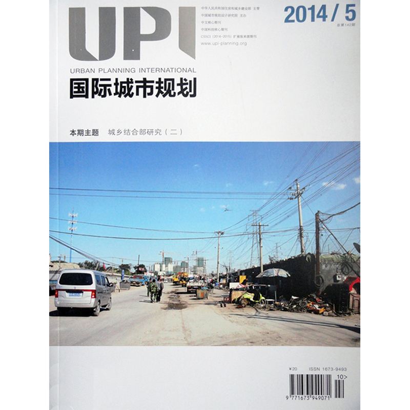 国际城市规划