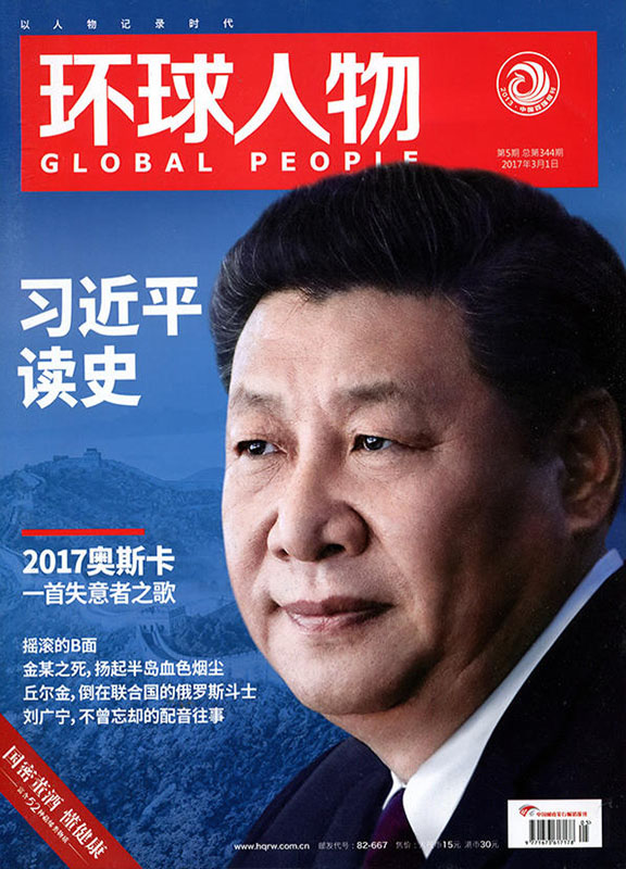 环球人物