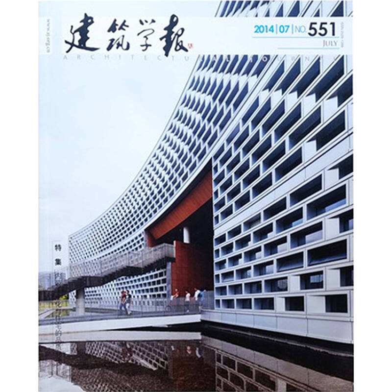 建筑学报