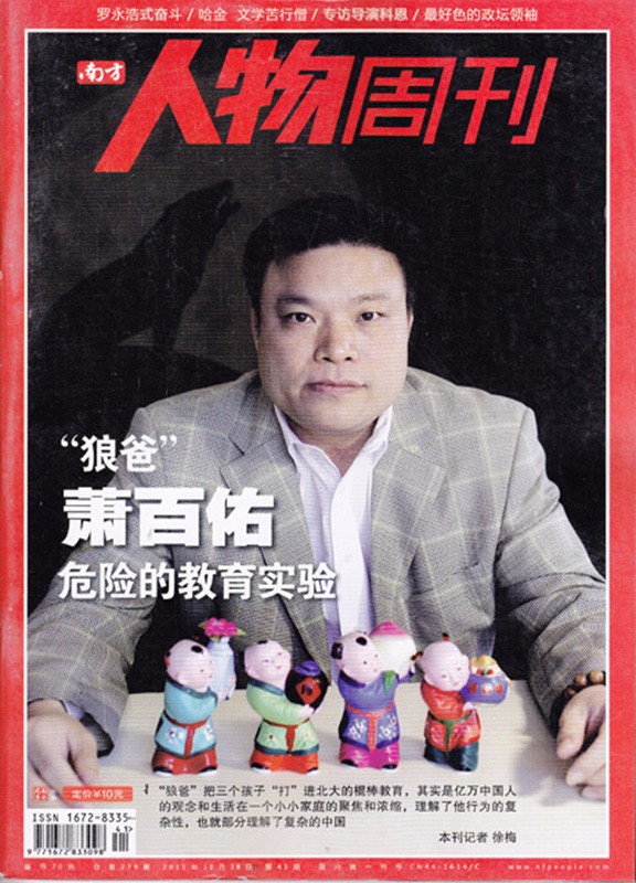 南方人物周刊