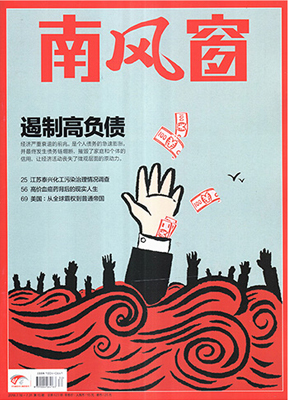 南风窗