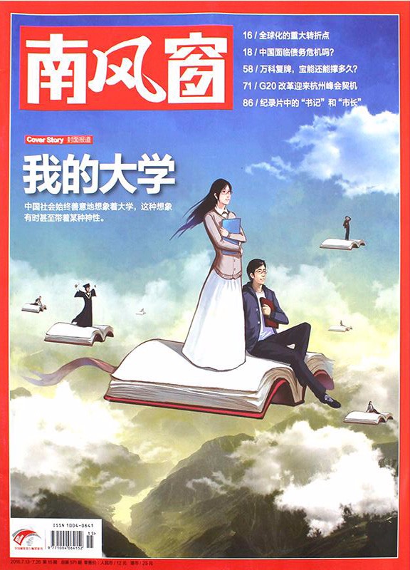 南风窗