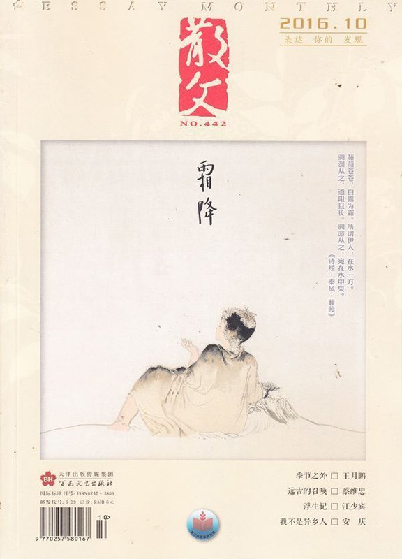 散文
