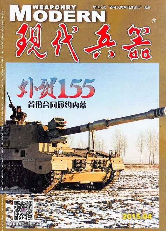 现代兵器