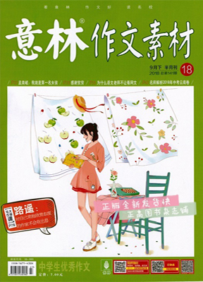 意林(作文素材)