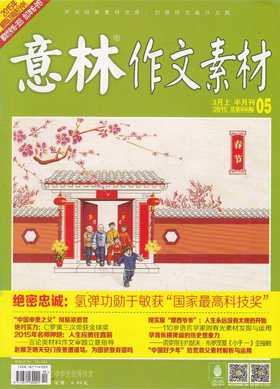 意林(作文素材)