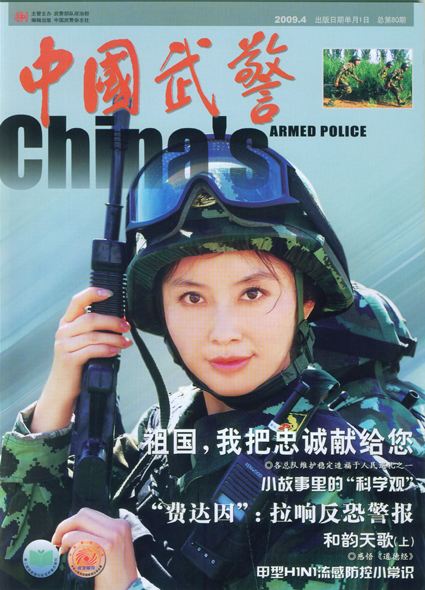 中国武警