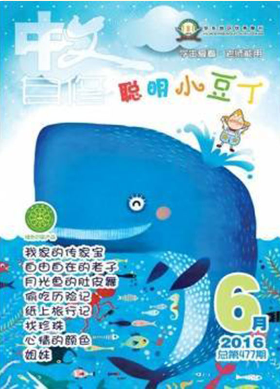 中文自修(小学版.聪明小豆丁)