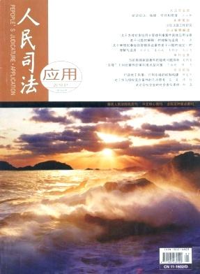 人民司法(应用)