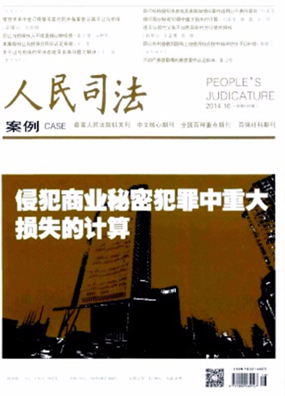 人民司法(应用)