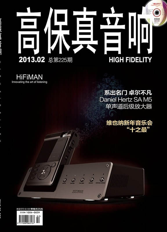 高保真音响