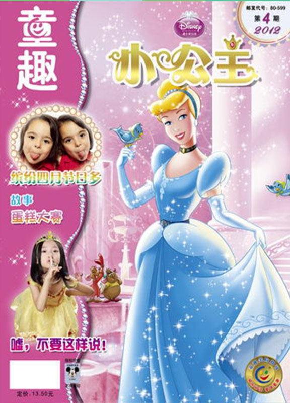 童趣小公主