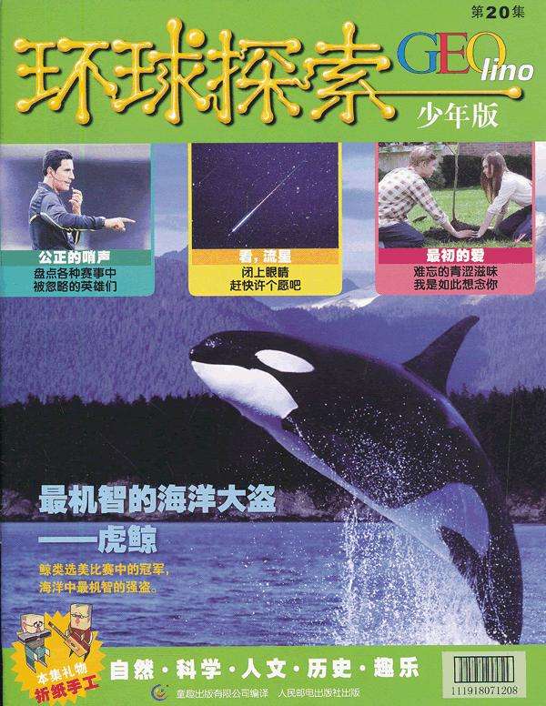 童趣环球探索