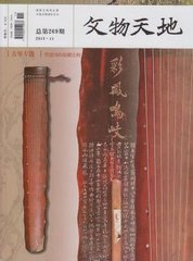 文物天地