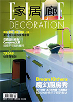 家居廊(ELLE DECORATION)