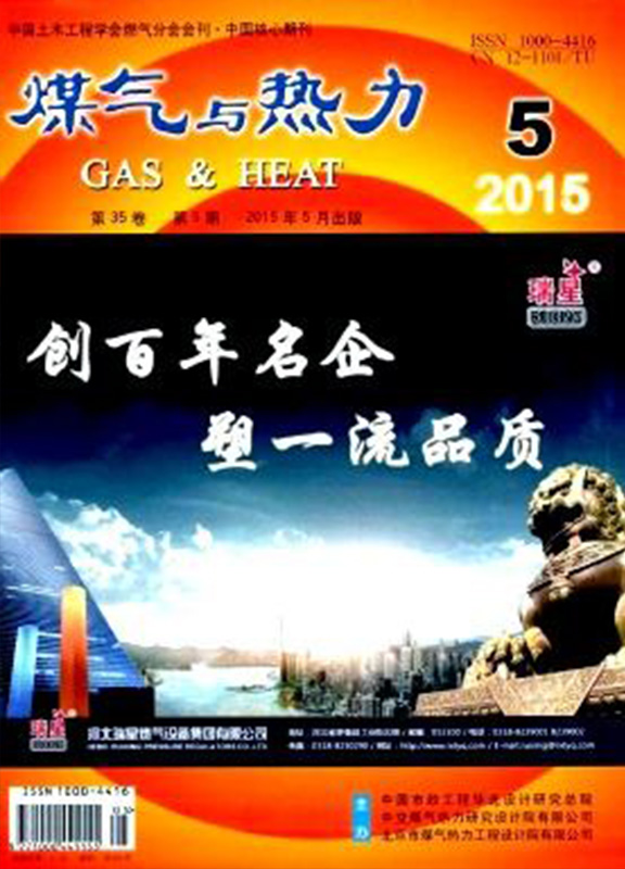 煤气与热力