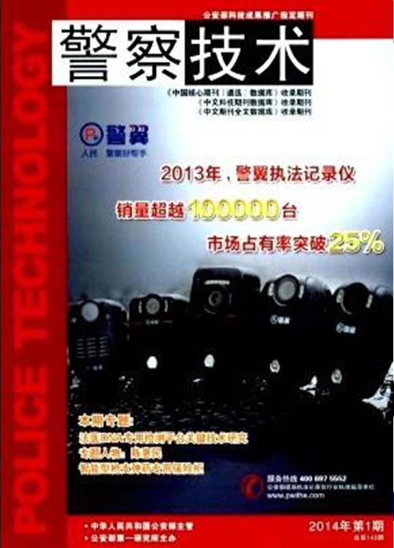 警察技术