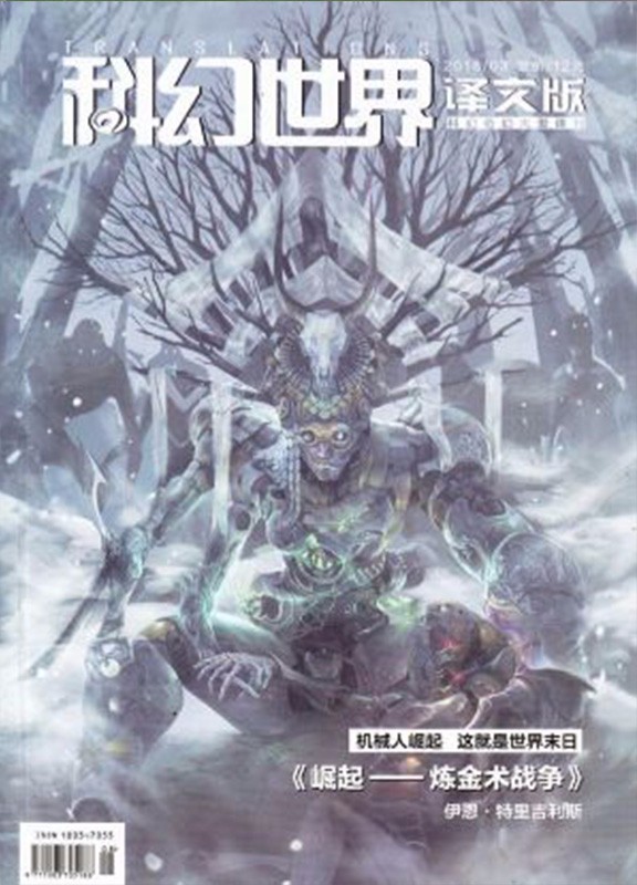 科幻世界(译文版)