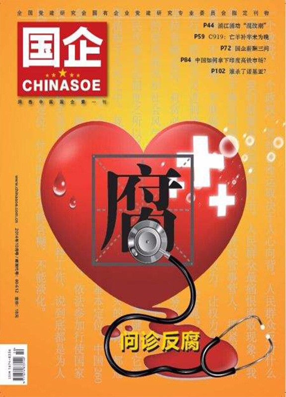 国企