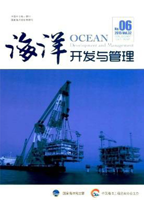 海洋开发与管理