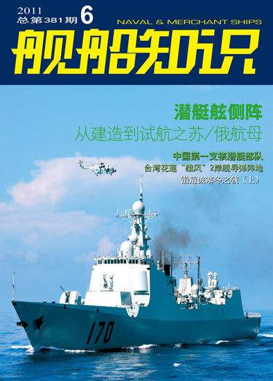 舰船知识