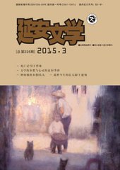 延安文学